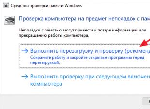 Как узнать состояние оперативной памяти (ОЗУ)