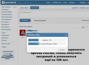Hogyan tisztítsuk meg a VKontakte falát?