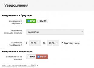 SMS-ээр Yandex мэйл дэх шинэ захидлын тухай мэдэгдэл Yandex шуудан дээр сэрэмжлүүлэг хэрхэн тохируулах вэ