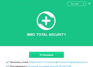 Ingyenes víruskereső letöltése Töltse le a 360 teljes biztonsági programot orosz nyelven