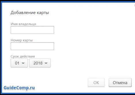 Compilazione automatica dei campi nel browser Yandex: come funziona, quanto è sicuro, informazioni utili
