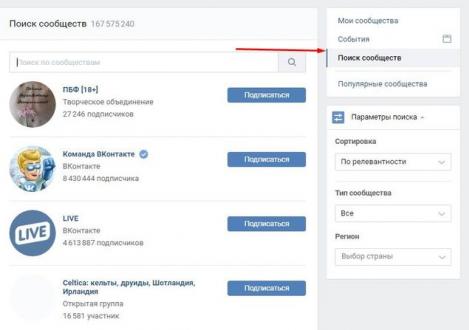 ВКонтакте нийгэмлэгийг бүртгэлтэй, бүртгэлгүйгээр хайх арга замууд